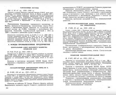 Прикрепленное изображение: Промышленность Симферополя-1.jpg